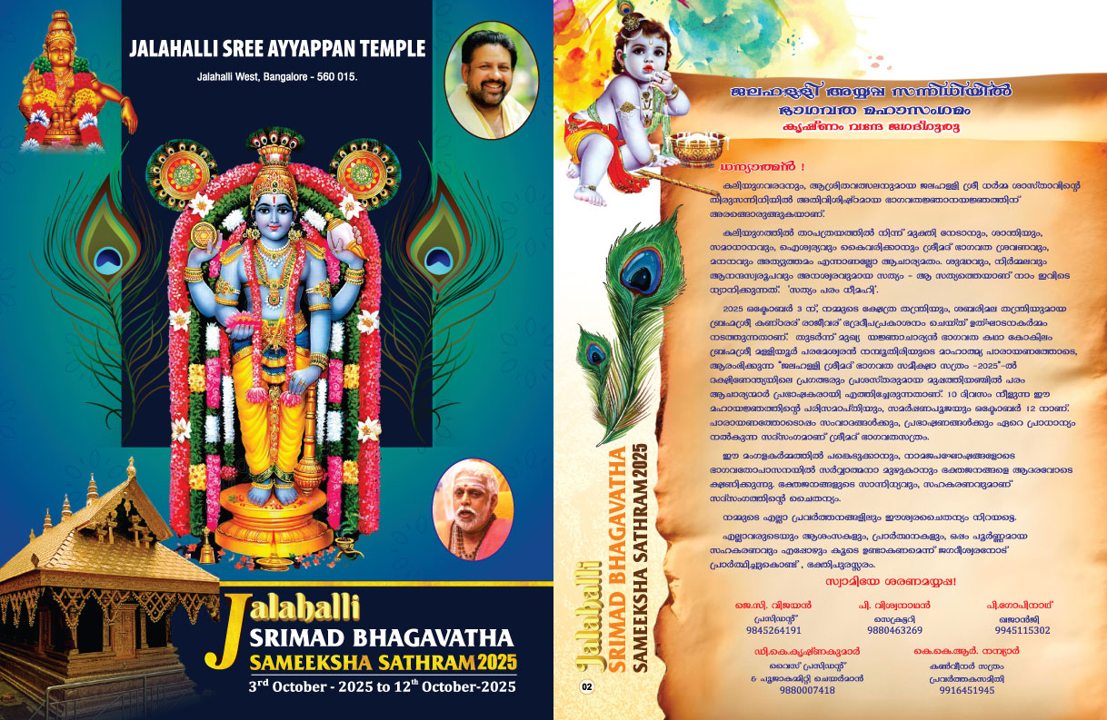 SRIMAD BHAGAVATHA SAMEEKSHA SATHRAM-2025